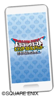画像ギャラリー No.005のサムネイル画像 / 「ドラゴンクエスト モンスターバトルスキャナー」,第2章が本日稼働。連動アプリも配信開始