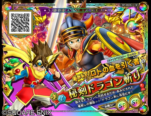 画像ギャラリー No.007のサムネイル画像 / 「ドラゴンクエスト モンスターバトルスキャナー」,第2章が本日稼働。連動アプリも配信開始