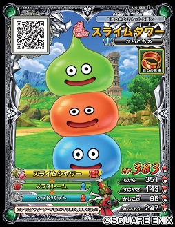 画像ギャラリー No.001のサムネイル画像 / 「DQ モンスターバトルスキャナー」スライムタワーを無料配布。8月27日から