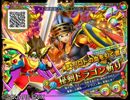画像ギャラリー No.004のサムネイル画像 / 「DQ モンスターバトルスキャナー」スライムタワーを無料配布。8月27日から