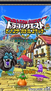 画像ギャラリー No.006のサムネイル画像 / 「DQ モンスターバトルスキャナー」,新章が9月15日に開幕。予告ムービーが公開