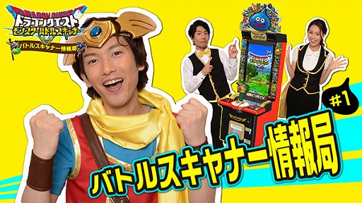 画像ギャラリー No.009のサムネイル画像 / 「DQ モンスターバトルスキャナー」,新章が9月15日に開幕。予告ムービーが公開
