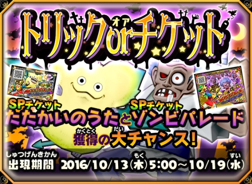 画像ギャラリー No.005のサムネイル画像 / 「ドラゴンクエスト モンスターバトルスキャナー」の新章「冥動の天魔王編 第4章」が本日から稼働開始