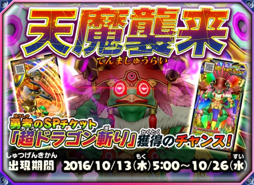 画像ギャラリー No.006のサムネイル画像 / 「ドラゴンクエスト モンスターバトルスキャナー」の新章「冥動の天魔王編 第4章」が本日から稼働開始