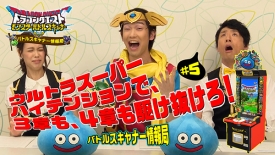 画像ギャラリー No.008のサムネイル画像 / 「ドラゴンクエスト モンスターバトルスキャナー」の新章「冥動の天魔王編 第4章」が本日から稼働開始