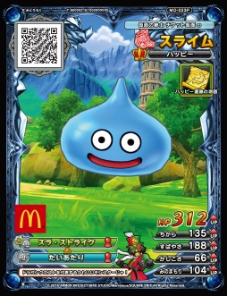 画像ギャラリー No.002のサムネイル画像 / 「ドラクエ モンスターバトルスキャナー」のチケットなどがマクドナルドのハッピーセットに。12月2日から