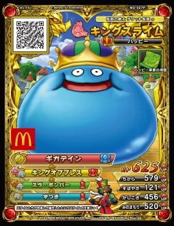 画像ギャラリー No.003のサムネイル画像 / 「ドラクエ モンスターバトルスキャナー」のチケットなどがマクドナルドのハッピーセットに。12月2日から