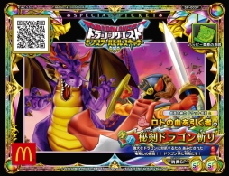 画像ギャラリー No.007のサムネイル画像 / 「ドラクエ モンスターバトルスキャナー」のチケットなどがマクドナルドのハッピーセットに。12月2日から