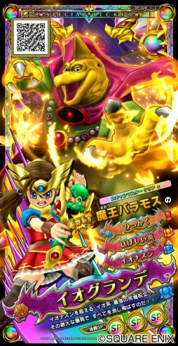 画像ギャラリー No.008のサムネイル画像 / 「DQ モンスターバトルスキャナー」の新章「絶望の大魔王編 第6章」が12月8日に稼働開始