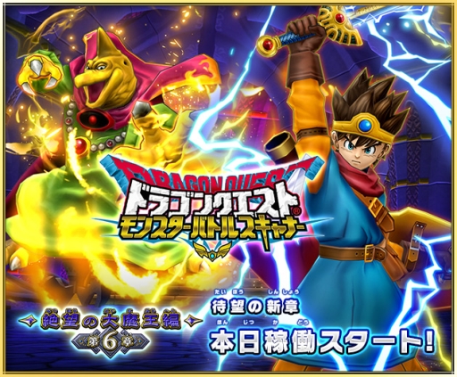 画像ギャラリー No.003のサムネイル画像 / 「DQ モンスターバトルスキャナー」の最新章「絶望の大魔王編 第6章」が稼働開始。クリスマスイベントも開催に