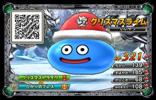 画像ギャラリー No.004のサムネイル画像 / 「DQ モンスターバトルスキャナー」の最新章「絶望の大魔王編 第6章」が稼働開始。クリスマスイベントも開催に