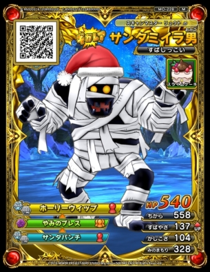 画像ギャラリー No.009のサムネイル画像 / 「DQ モンスターバトルスキャナー」の最新章「絶望の大魔王編 第6章」が稼働開始。クリスマスイベントも開催に
