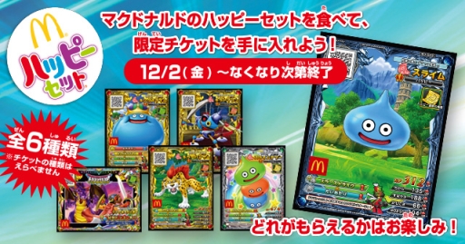 画像ギャラリー No.010のサムネイル画像 / 「DQ モンスターバトルスキャナー」の最新章「絶望の大魔王編 第6章」が稼働開始。クリスマスイベントも開催に