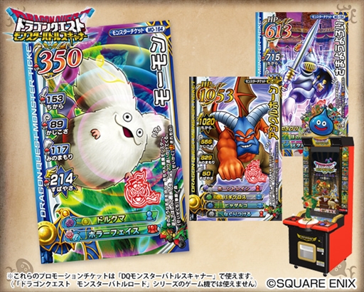 画像ギャラリー No.003のサムネイル画像 / 「ドラゴンクエスト モンスターバトルスキャナー」,新章「封印の暗黒神編 第9章」が3月16日に稼働開始。予告トレイラーを公開