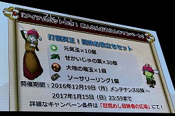 画像ギャラリー No.028のサムネイル画像 / 「ドラゴンクエストX」の大型アップデート「Version 3.4後期」の最新情報が公開された「ジャンプフェスタ2017」のステージイベントをレポート