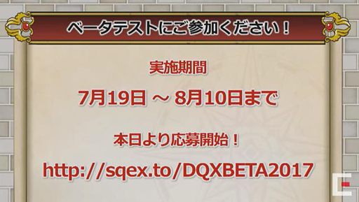 画像ギャラリー No.003のサムネイル画像 / 「ドラゴンクエストX」のPS4版は2017年8月17日,Nintendo Switch版は9月21日に発売。ベータテストが7月19日から8月10日まで実施