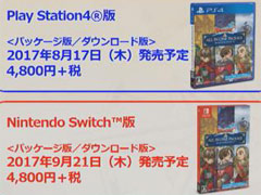 「ドラゴンクエストX」のPS4版は2017年8月17日，Nintendo Switch版は9月21日に発売。ベータテストが7月19日から8月10日まで実施