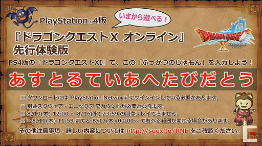 画像ギャラリー No.001のサムネイル画像 / PS4版「ドラゴンクエストX オンライン」の先行体験版が配信開始。「ドラゴンクエストXI」に“ふっかつのじゅもん”を入力しよう