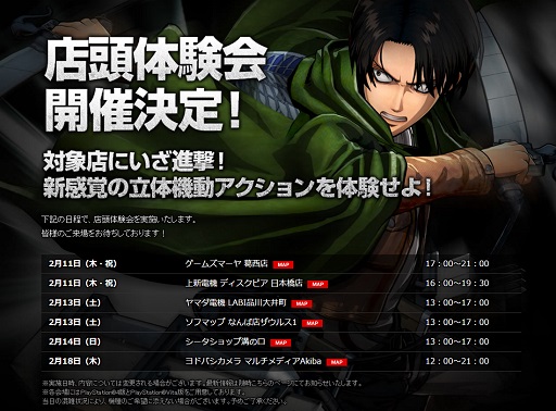 画像ギャラリー No.001のサムネイル画像 / 「進撃の巨人」店頭体験会が2月11日から順次開幕。PS4版とPS Vita版が試遊可能