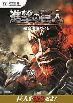 画像ギャラリー No.001のサムネイル画像 / 「進撃の巨人」の攻略本が本日発売。エレンとリヴァイの“お掃除コス”ポスター付き