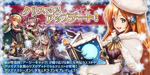 画像ギャラリー No.002のサムネイル画像 / 「少女とドラゴン」,クリスマス仕様のリズが登場するクリスマスアップデートを実施