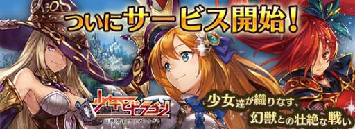 画像ギャラリー No.001のサムネイル画像 / 「少女とドラゴン」がmixiゲームでサービス開始。スタートアップキャンペーンも