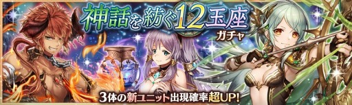 画像ギャラリー No.001のサムネイル画像 / 「少女とドラゴン」，新ユニットが登場する「神話を紡ぐ12玉座ガチャ」を実施