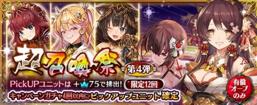 画像ギャラリー No.001のサムネイル画像 / 「少女とドラゴン」,ガチャイベント「超召喚祭」が開催。新たなキャラ列伝も