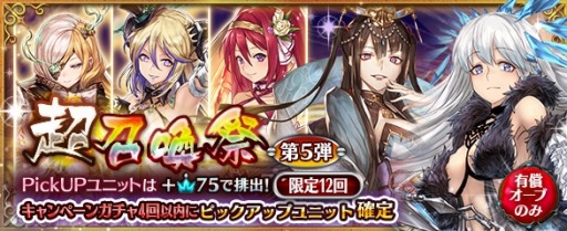 画像ギャラリー No.002のサムネイル画像 / 「少女とドラゴン」,ガチャイベント「超召喚祭」が開催。新たなキャラ列伝も