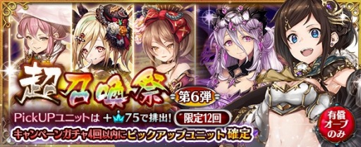 画像ギャラリー No.003のサムネイル画像 / 「少女とドラゴン」,ガチャイベント「超召喚祭」が開催。新たなキャラ列伝も