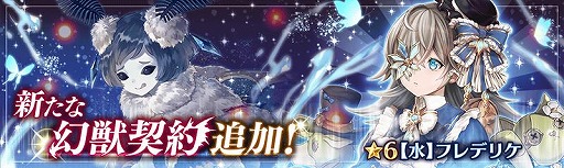 画像ギャラリー No.002のサムネイル画像 / 「少女とドラゴン」，“薇人形 フレデリケ”に新たな幻獣契約が登場
