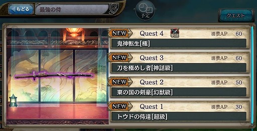 画像ギャラリー No.001のサムネイル画像 / 「少女とドラゴン」でイベントクエスト“最強の侍”に難易度極が登場