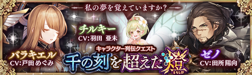 画像ギャラリー No.002のサムネイル画像 / 「少女とドラゴン」，キャラ列伝“千の刻を超えた燈”が登場。幻獣降臨クエストや燈と刃ガチャもスタート