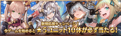 画像ギャラリー No.001のサムネイル画像 / 「少女とドラゴン」★5ユニット×10体確定の新規応援企画が実施
