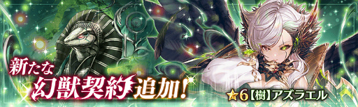 画像ギャラリー No.002のサムネイル画像 / 「少女とドラゴン」★5ユニット×10体確定の新規応援企画が実施