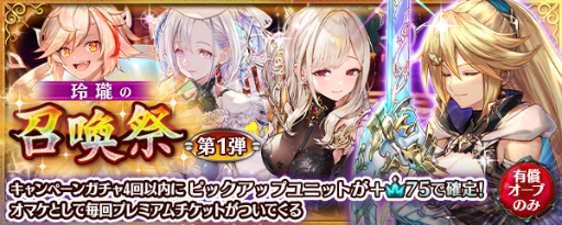 画像ギャラリー No.007のサムネイル画像 / 「少女とドラゴン」★5ユニット×10体確定の新規応援企画が実施