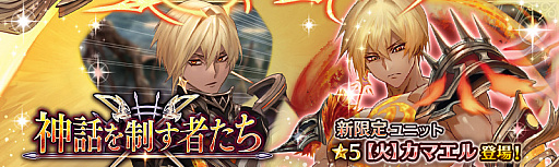 画像ギャラリー No.003のサムネイル画像 / 「少女とドラゴン-幻獣契約クリプトラクト-」に神話クエスト“創世告げるは造化の神”が登場