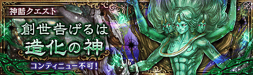 画像ギャラリー No.005のサムネイル画像 / 「少女とドラゴン-幻獣契約クリプトラクト-」に神話クエスト“創世告げるは造化の神”が登場