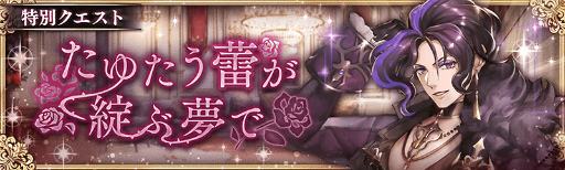 画像ギャラリー No.001のサムネイル画像 / 「少女とドラゴン」,クエスト“たゆたう蕾が綻ぶ夢で”を開催