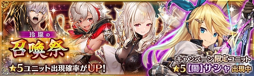 画像ギャラリー No.001のサムネイル画像 / 「少女とドラゴン」,新たな潜在解放ユニットが登場。★5ユニット出現確率が超絶UPするガチャ祭も開催