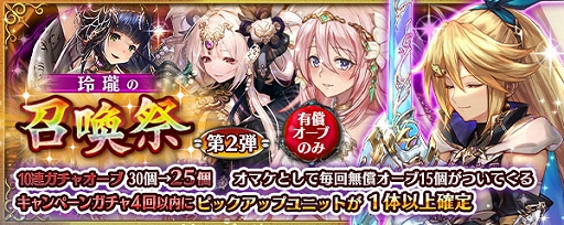 画像ギャラリー No.003のサムネイル画像 / 「少女とドラゴン」,新たな潜在解放ユニットが登場。★5ユニット出現確率が超絶UPするガチャ祭も開催
