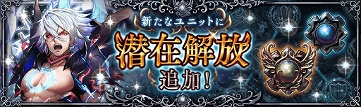 画像ギャラリー No.006のサムネイル画像 / 「少女とドラゴン」,新たな潜在解放ユニットが登場。★5ユニット出現確率が超絶UPするガチャ祭も開催