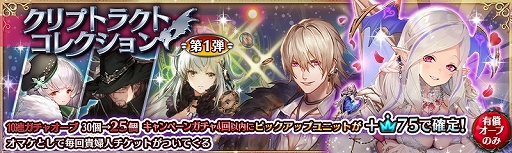 画像ギャラリー No.001のサムネイル画像 / 「少女とドラゴン」新たな限定ユニットが登場する「クリプトラクトコレクションガチャ」が開催