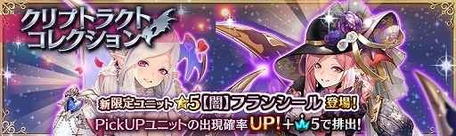 画像ギャラリー No.003のサムネイル画像 / 「少女とドラゴン」新たな限定ユニットが登場する「クリプトラクトコレクションガチャ」が開催