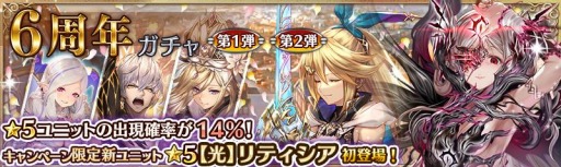 画像ギャラリー No.002のサムネイル画像 / 「少女とドラゴン」の6周年記念キャンペーンが開催。無料10連ガチャを開始