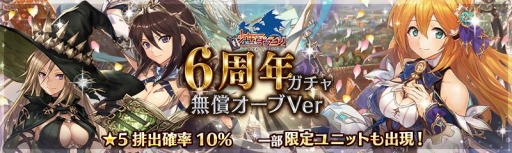 画像ギャラリー No.003のサムネイル画像 / 「少女とドラゴン」の6周年記念キャンペーンが開催。無料10連ガチャを開始