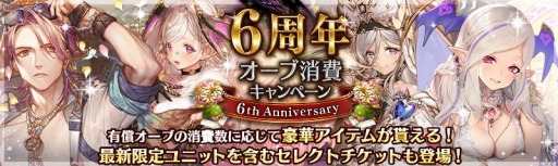 画像ギャラリー No.004のサムネイル画像 / 「少女とドラゴン」の6周年記念キャンペーンが開催。無料10連ガチャを開始