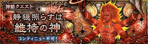 画像ギャラリー No.006のサムネイル画像 / 「少女とドラゴン」，新たな神話クエスト“静穏照らすは維持の神”が登場。キャンペーンガチャも開催