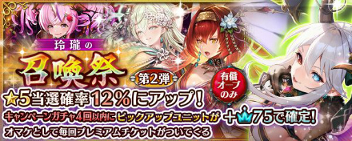 画像ギャラリー No.002のサムネイル画像 / 「少女とドラゴン」に新ユニット“［統魔の書］ラプラス”が登場