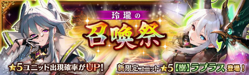 画像ギャラリー No.003のサムネイル画像 / 「少女とドラゴン」に新ユニット“［統魔の書］ラプラス”が登場